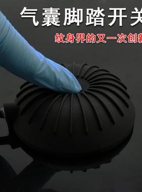 新品气囊纹身脚踏360度无死角精品脚踏纹身机器材脚踏板开关电源