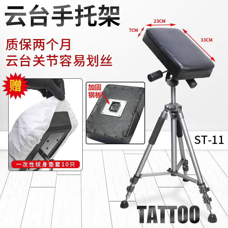 铝合金纹身手托架手臂支架折叠手托三脚加厚面板胳膊支架ST-11/12