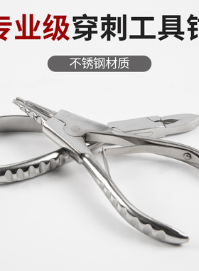 专业穿刺穿孔不锈钢穿刺定位钳开口扩口针管钳子饰品钉子美妆工具