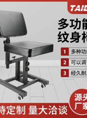泰度多功能纹身椅子满背胸部手托