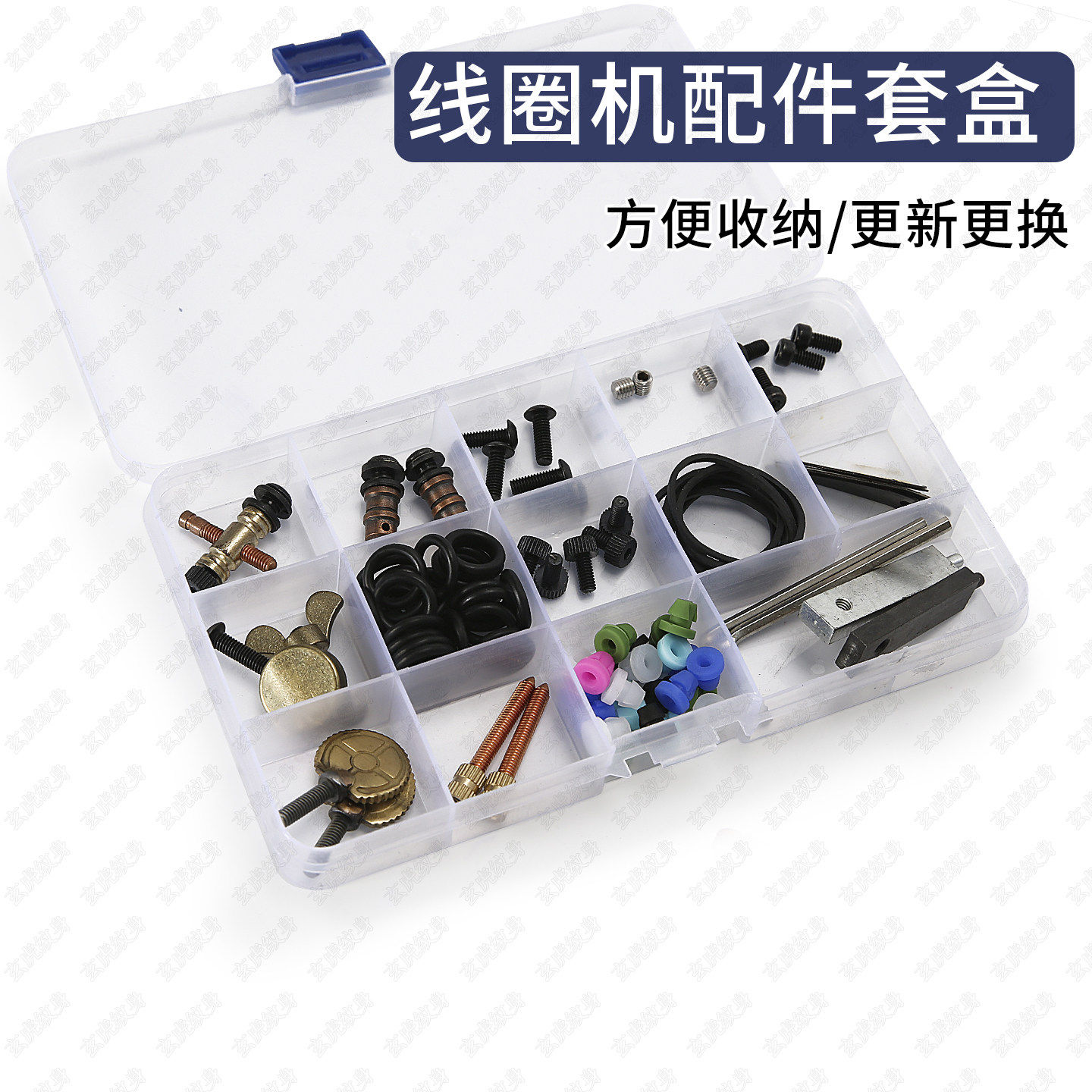 纹身线圈机配件套盒工具箱零件扳手螺丝针嘴刷橡皮筋针垫美妆工具