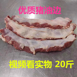 烧烤新鲜冷冻猪油边肉连肝肉隔膜肉护心肉东北大油边烧烤食材