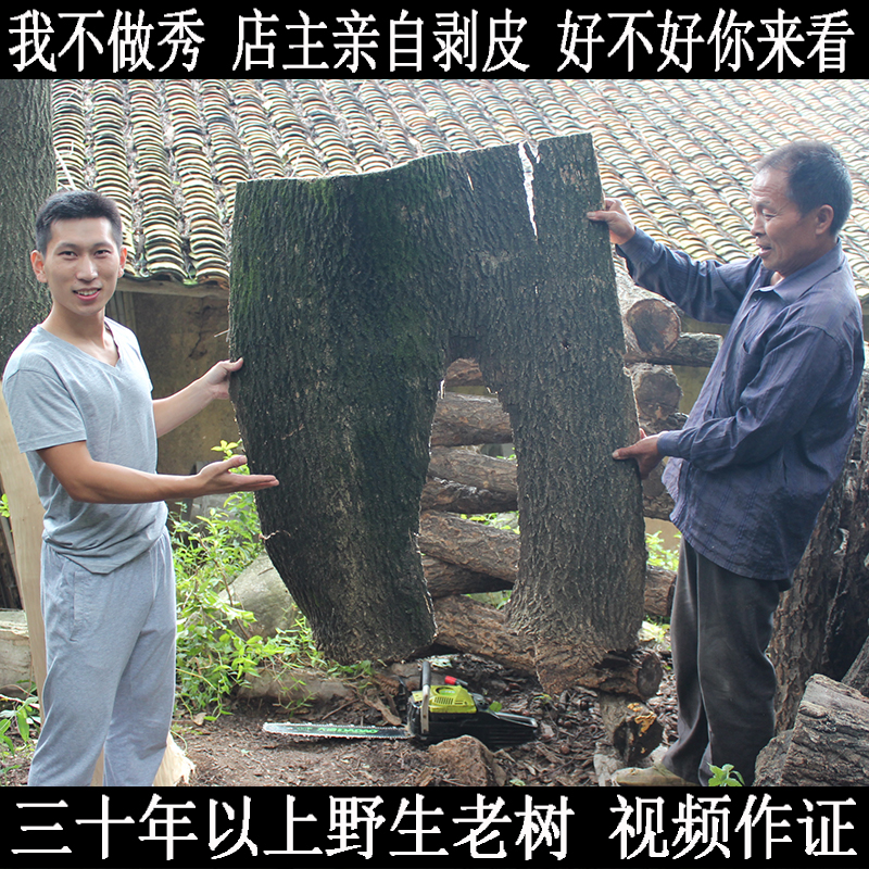 杜仲皮野生杜仲500g神农架正品男性泡茶泡酒包邮老树杜仲