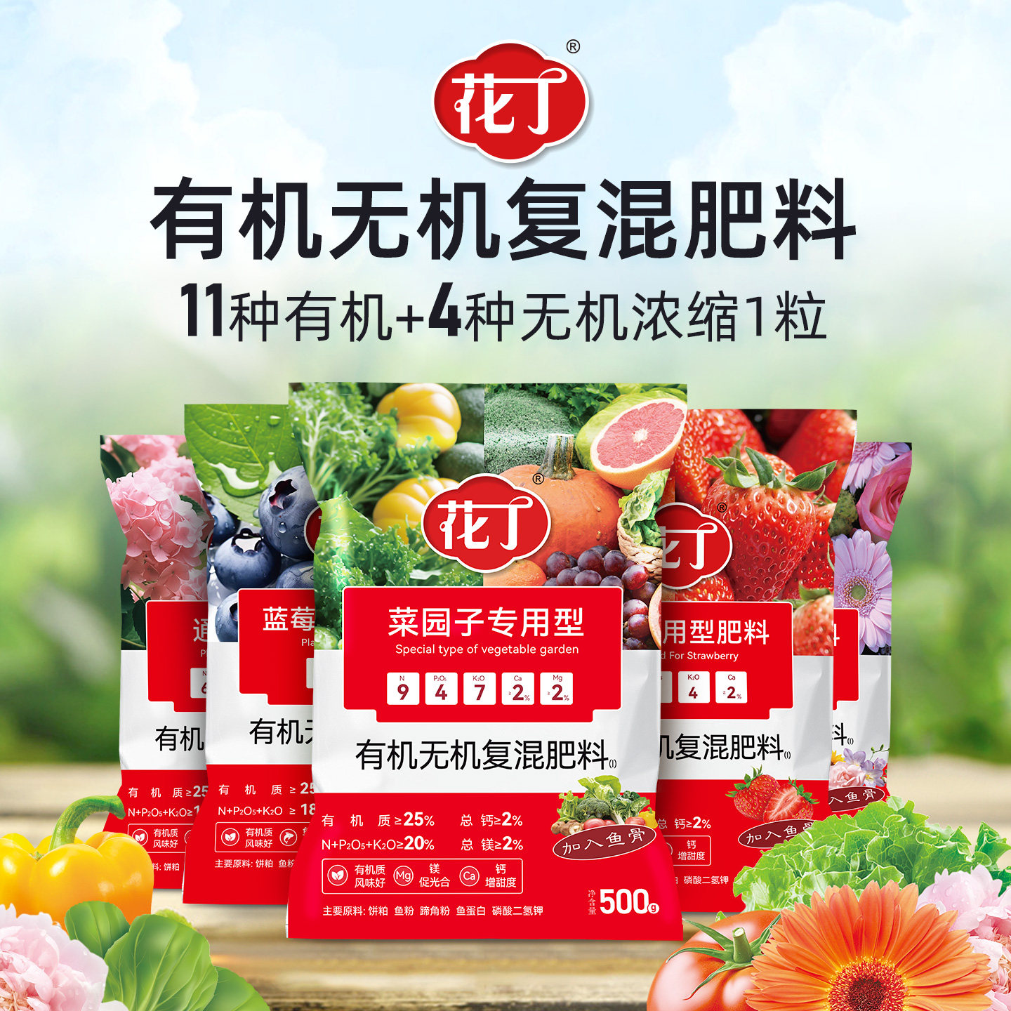 花丁有机无机复混肥料绿植蔬果花无机肥