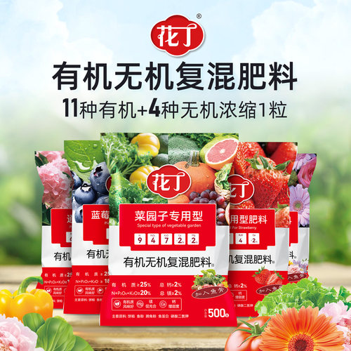花丁有机无机复混肥料绿植蔬果花卉蓝莓草莓专用促根促开花结果