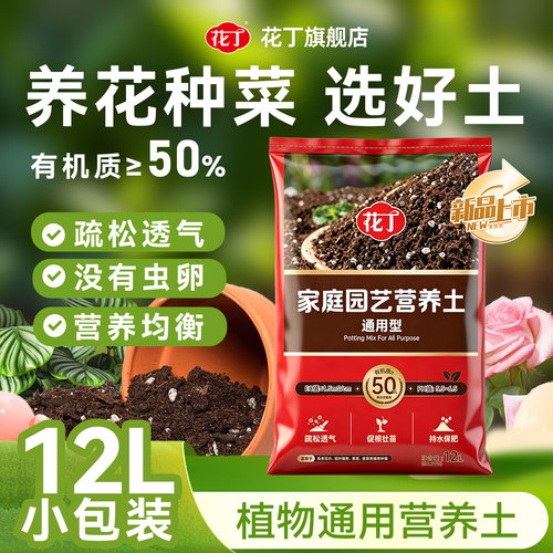 花丁通用型营养土绿植花卉蔬果