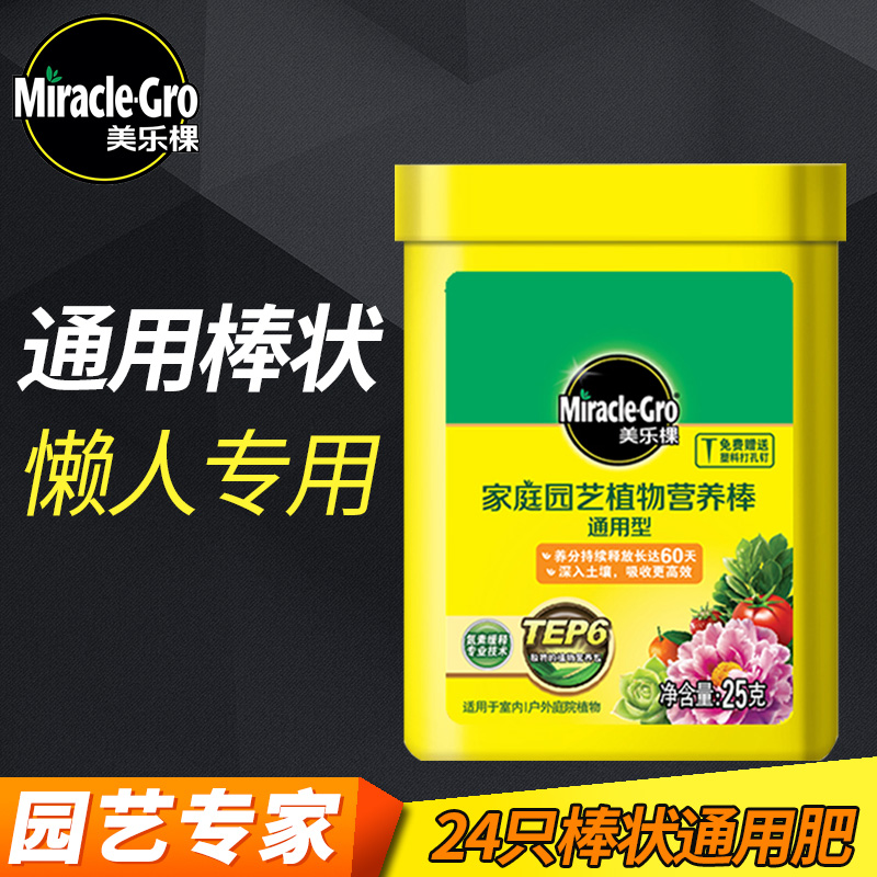 美乐棵家庭园艺棒状缓释肥料花卉盆栽果蔬多肉通用型8/24只
