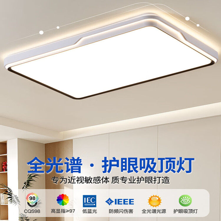 现代简约护眼长方形客厅led吸顶灯家用餐厅书房卧室超亮节能灯具