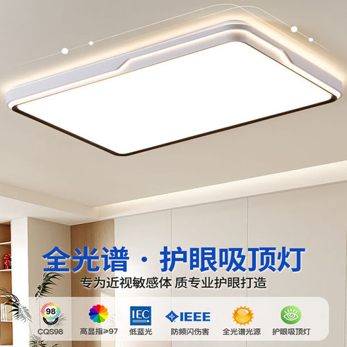 现代简约护眼led吸顶灯