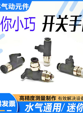迷你开关阀气管快速快插接头BVU/BVLC6-M5/01微型手阀BUC气动阀门