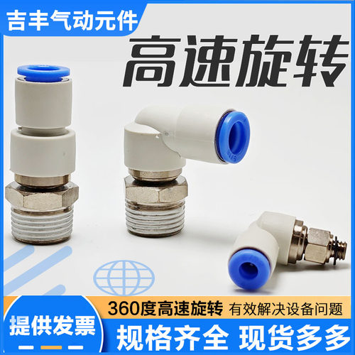 SMC型高速旋转气管接头KSH螺纹直通气动快速快插弯头KSL04 6 8 12