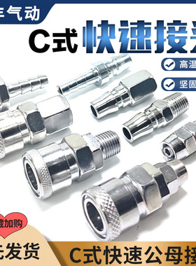 C式气管快速接头气动软管公母头SP/PP20气泵空压机快插配件8/10mm