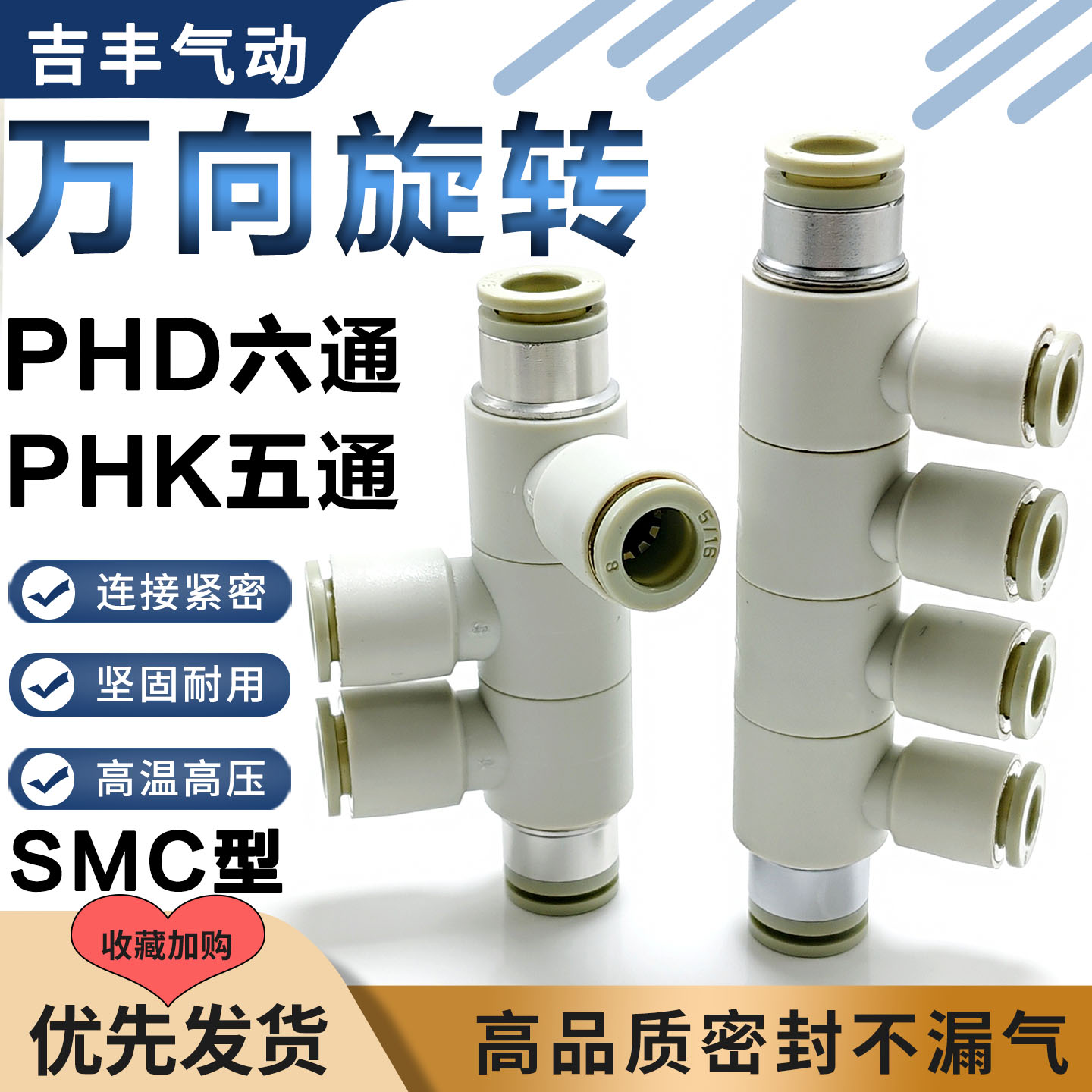 气动360度万向自由旋转接头变径五通PHK8-4六通PHD10-6气管接头