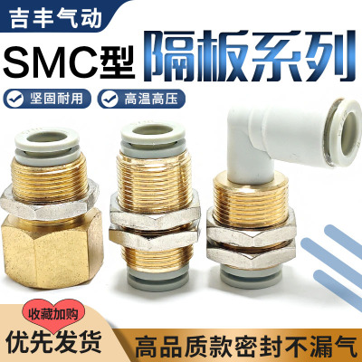 SMC型KQ2E穿板快插快速气动气管接头内螺纹直通隔板弯头KQ2LE06/8