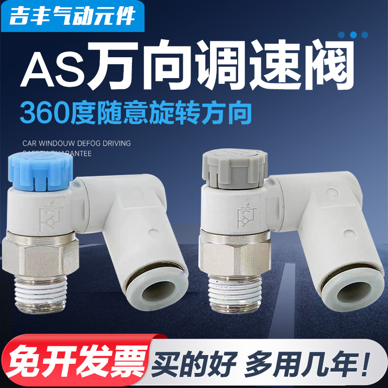 气动SMC型带自锁调速万向节流阀AS1301F气缸限流阀气管接头2311F