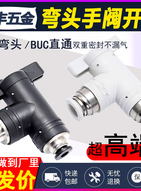 气动快速快插气管接头BUC手阀开关-4 6 8 10 12mm BUL弯头手动阀