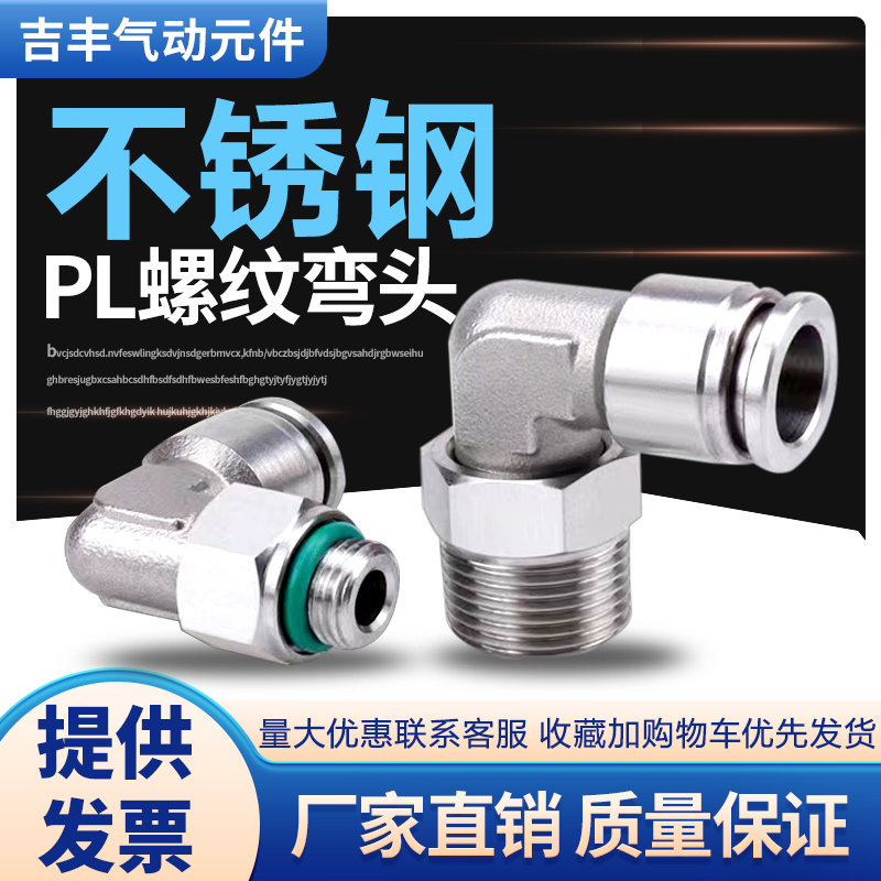 PL弯头不锈钢快速快插气管接头