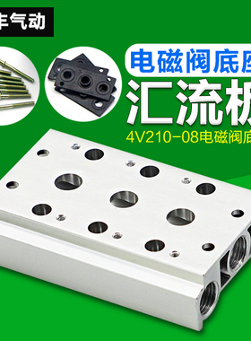 亚德客型电磁阀分流底座4V210-08/6连接汇流板200M-23456789F位联