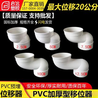 PVC一体式马桶移位器配件下水管坐便免挖地平移5公分110扁管厕所