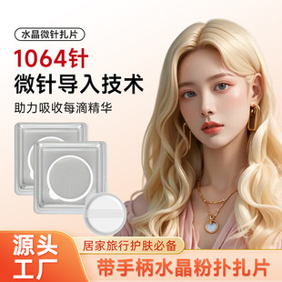 扎扎片微针水光粉扑水晶贴片促进吸收家用导入美容工具微针导入