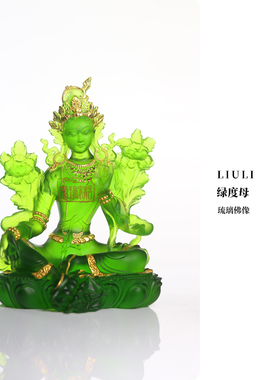 琉璃精舍琉璃绿度母摆件琉璃佛像佛堂家用观音佛像摆件