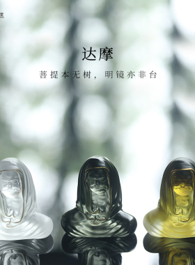 心缘堂古法琉璃【达摩茶宠】禅宗茶宠摆件创意禅意文创礼品