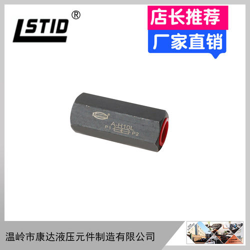 热卖直通单向阀液压系统管式逆止阀止回阀A-H10L A-H20L A-H32L