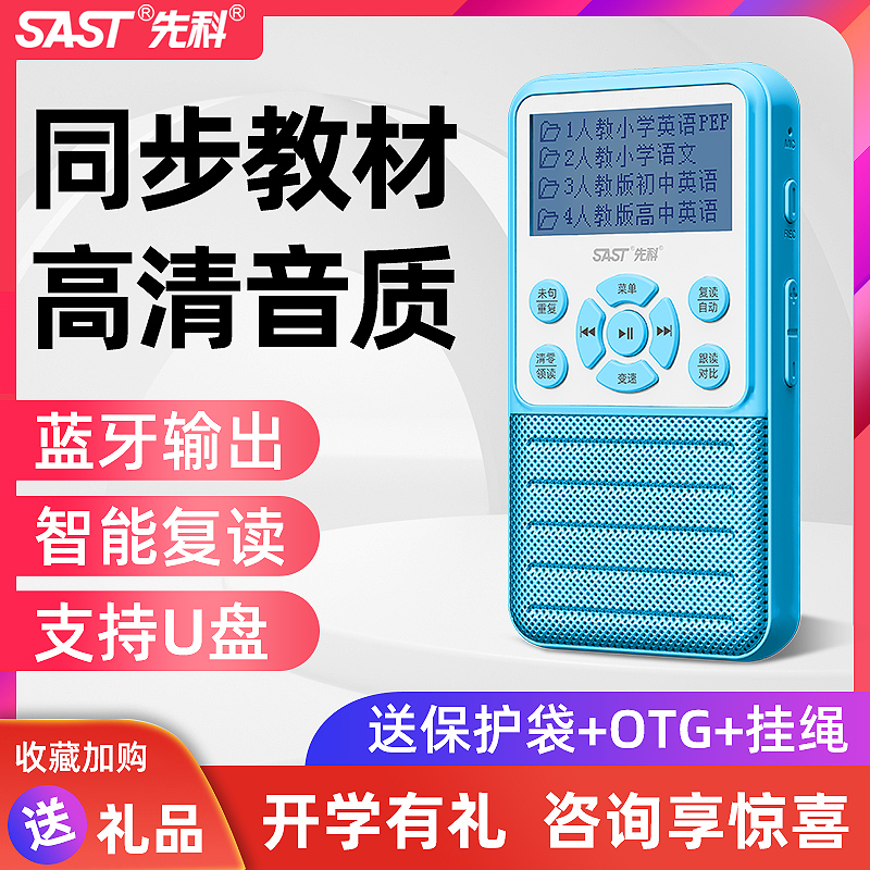 SAST/先科复读机蓝牙随身听