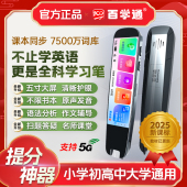 百学通点读笔智能扫描翻译万能英语词典笔同步小学初高中全科通用