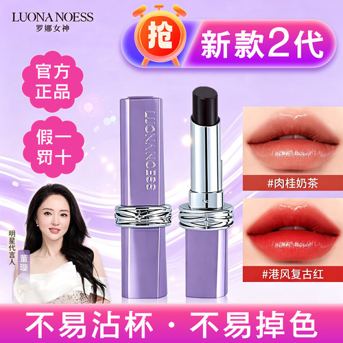 罗娜女神2.0新款第二代口红