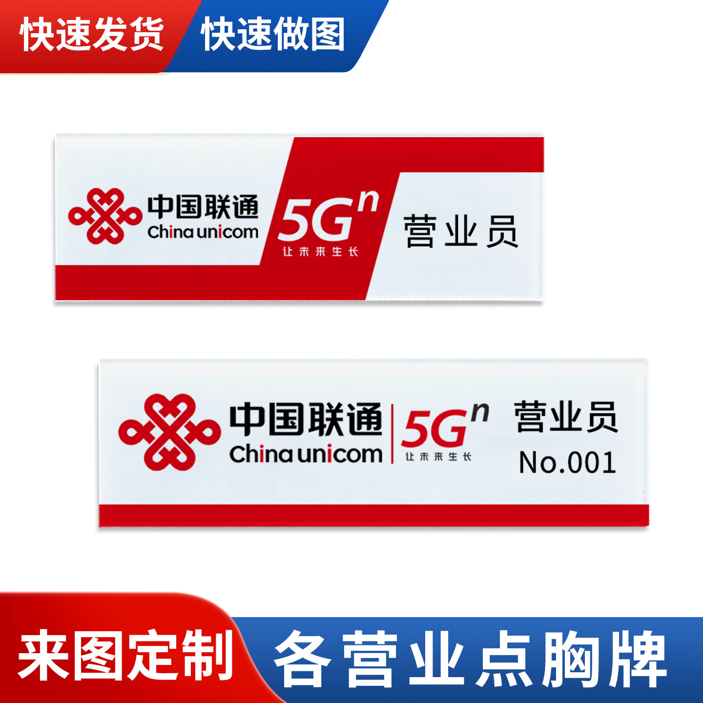 营业员工作牌定制移动手机收银员工号牌联通营业网点胸牌广电笑脸