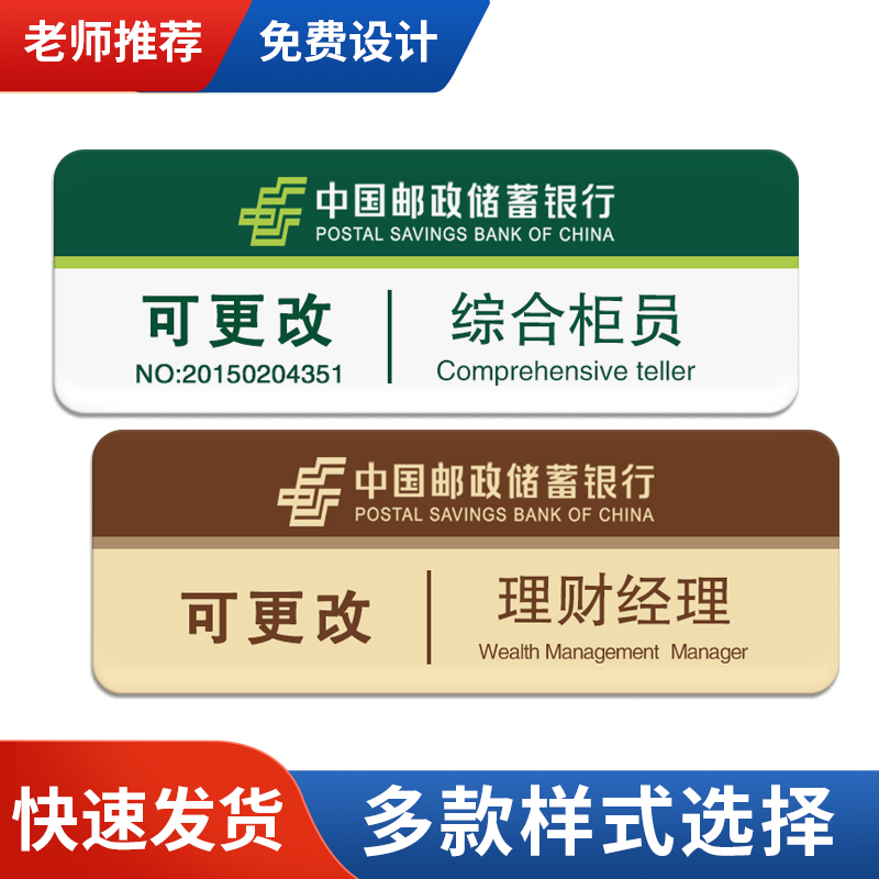 胸牌订做邮政实习生柜员经理工牌