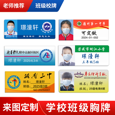 学校胸牌中学包邮幼儿园别针工牌