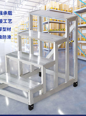 铝合金踏台工业踏步梯台阶移动平台楼梯登高梯三步梯仓库取货梯