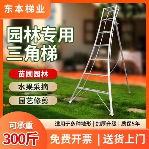 铝合金三角梯子果园专用梯子园林梯焊接三脚梯园艺采摘修剪梯加粗