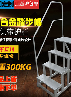 加厚铝合金梯踏步梯工业踏台车间产线登高梯跨线桥仓库登高车移动