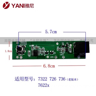 雅尼726T 头灯736电路板配件7622X线路板电路板7322手电头灯原装