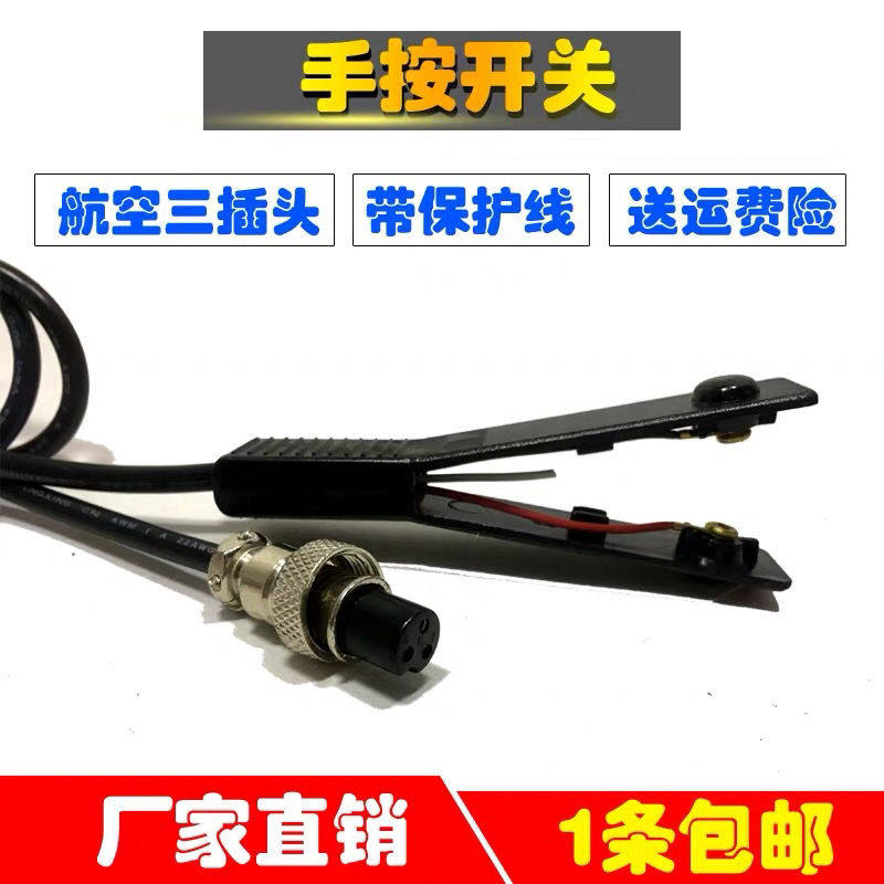 白金逆变器手捏开关航空插头手按开关锂电一体机三孔手动开关带线图片