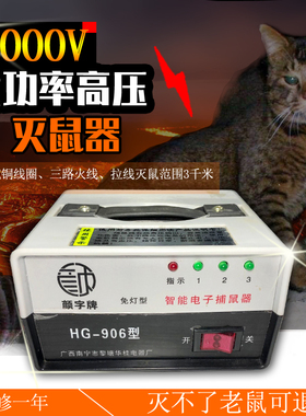 大功率高电压5000V智能电子纯铜线圈灭鼠器捕鼠器户外12V电瓶单用
