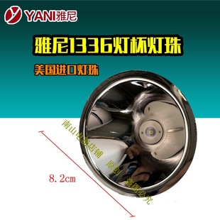 原装雅尼头灯736强光头灯原装灯杯灯珠1336配件电珠LED3.7V白光