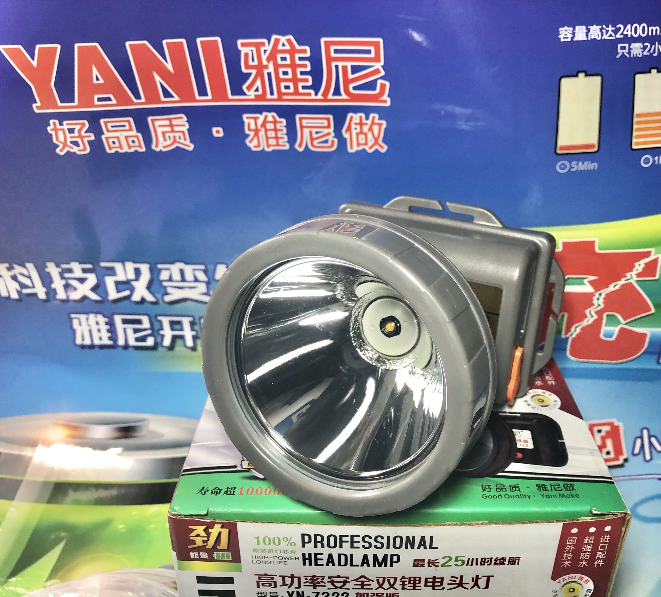 雅尼正品7322头灯强光三档带爆闪手电带头矿灯黄光白光进口锂电池