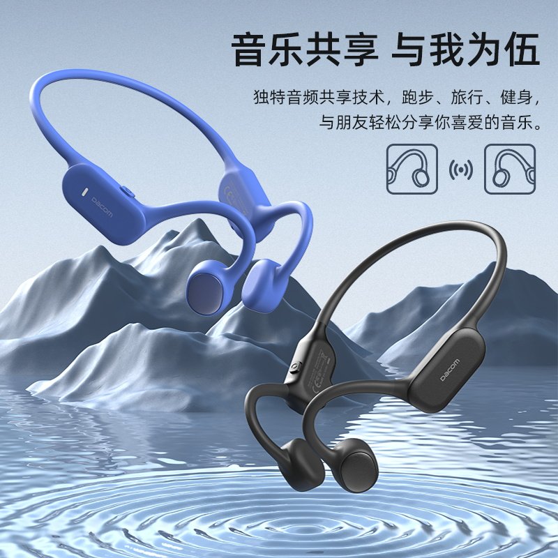 DACOM E80骨传导真无线蓝牙耳机不入耳挂耳式运动跑步