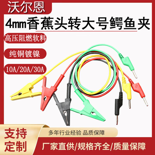 沃尔恩测试线导线转大号鳄鱼夹