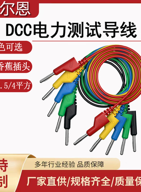 沃尔恩DCC电力测试导线纯铜4mm双头香蕉插头1米2米高压试验连接线