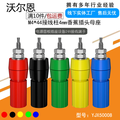沃尔恩接线柱M4*44开孔10