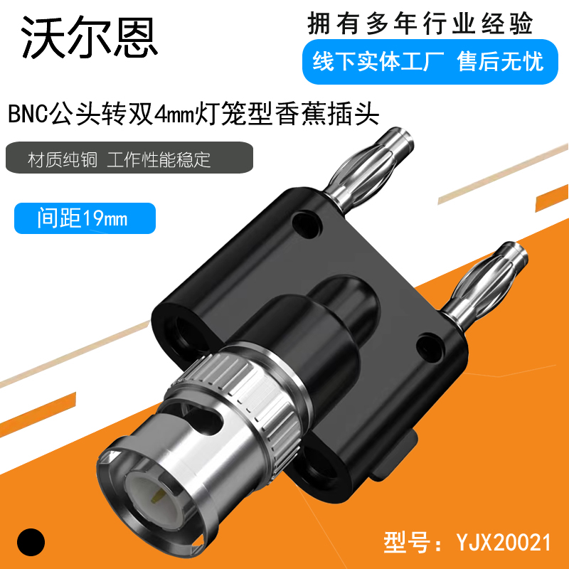 沃尔恩转接头双排插BNC公转双排