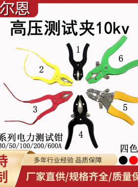 ZCQ型钳30A50A100A电力测试钳专用测试鳄鱼夹子电流高压开关试验