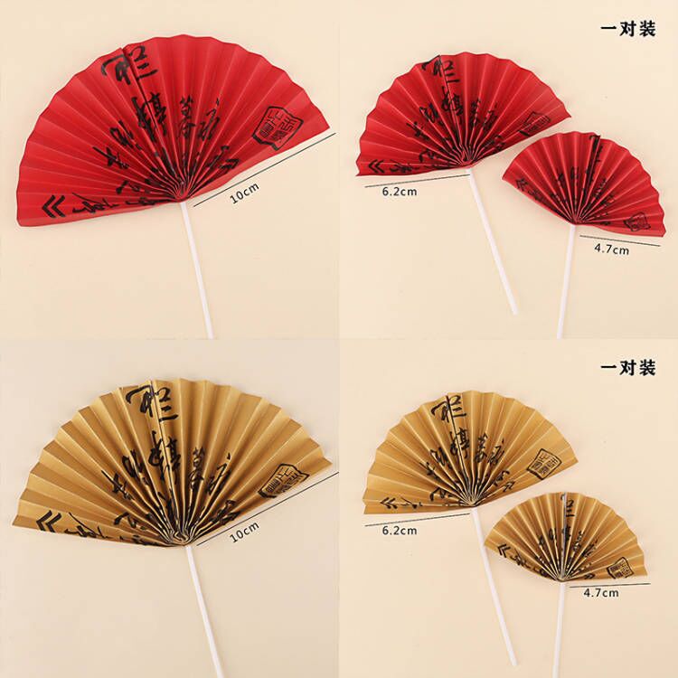 祝寿金色红色折扇蛋糕装饰