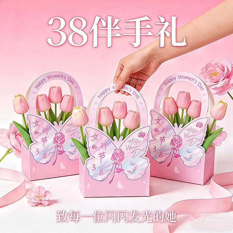 38女神节伴手礼手提包装盒公司妇女节礼品盒空盒子波波杯蛋糕装饰