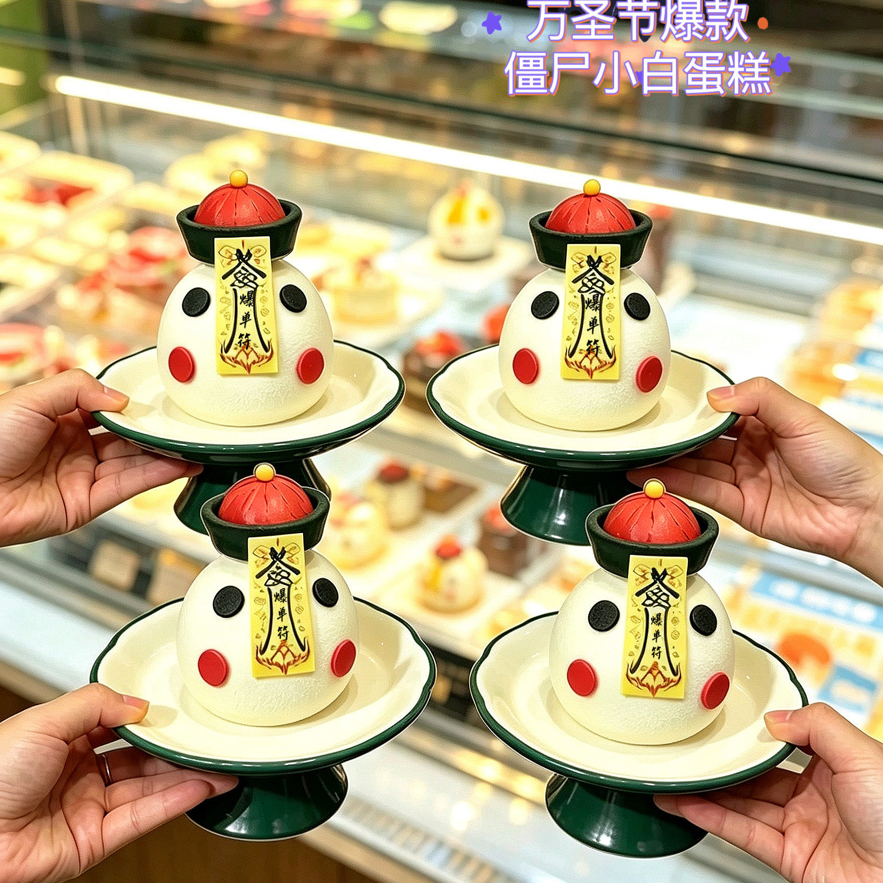 万圣节爆单符小僵尸小白蛋糕装饰